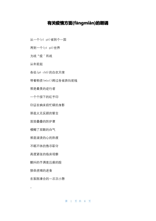 有关疫情方面的朗诵
