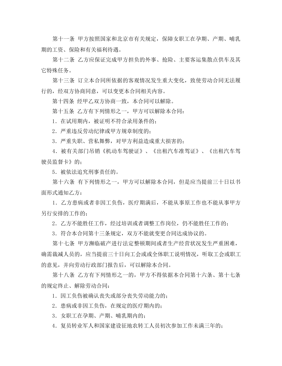 北京出租汽车驾驶员劳动合同范本 _第2页