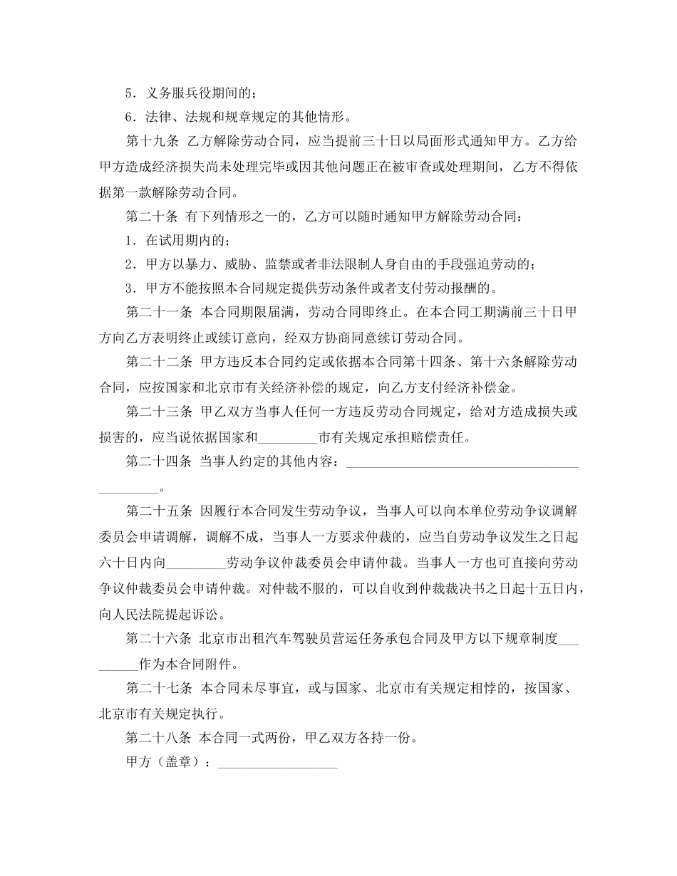 北京出租汽车驾驶员劳动合同范本 _第3页