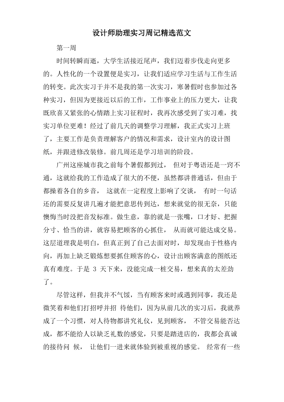 设计师助理实习周记范文_第1页