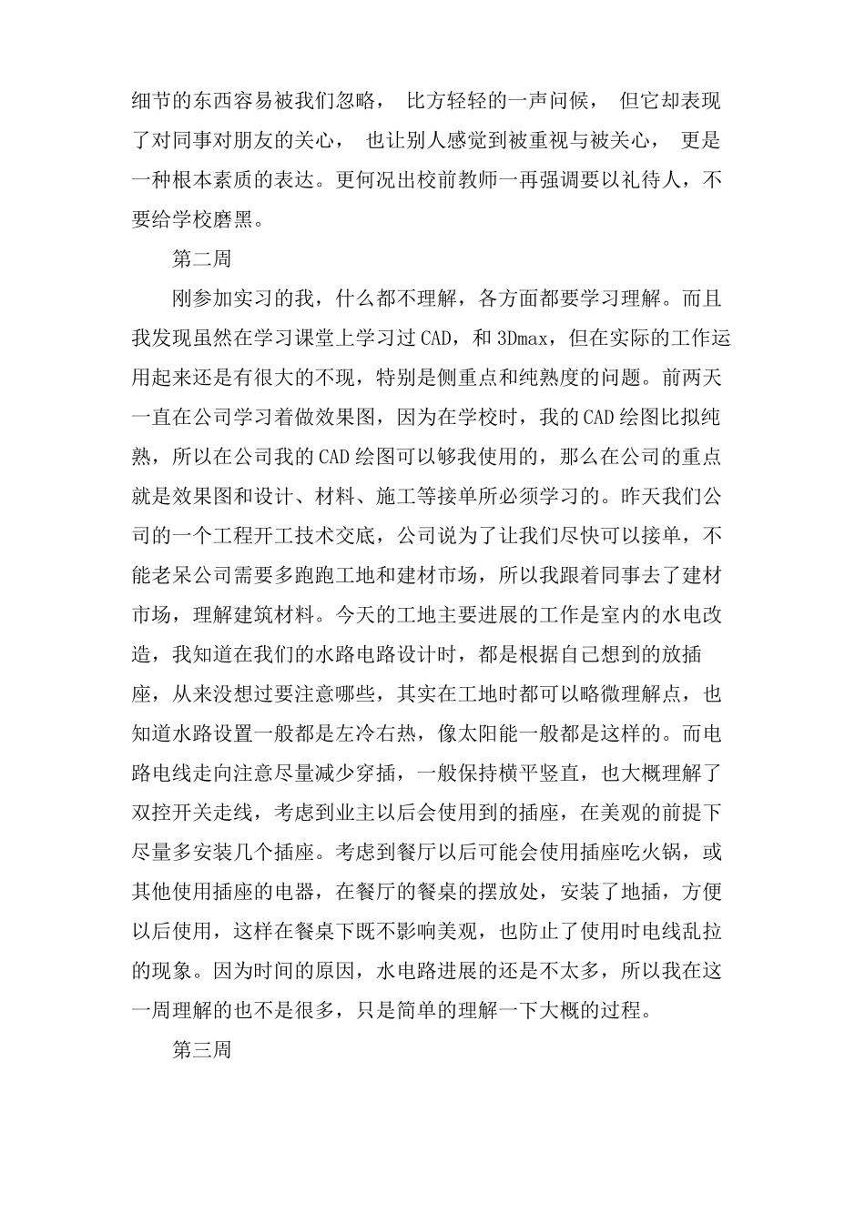 设计师助理实习周记范文_第2页