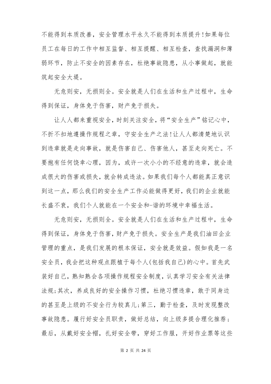 化工厂安全心得体会10篇_第2页