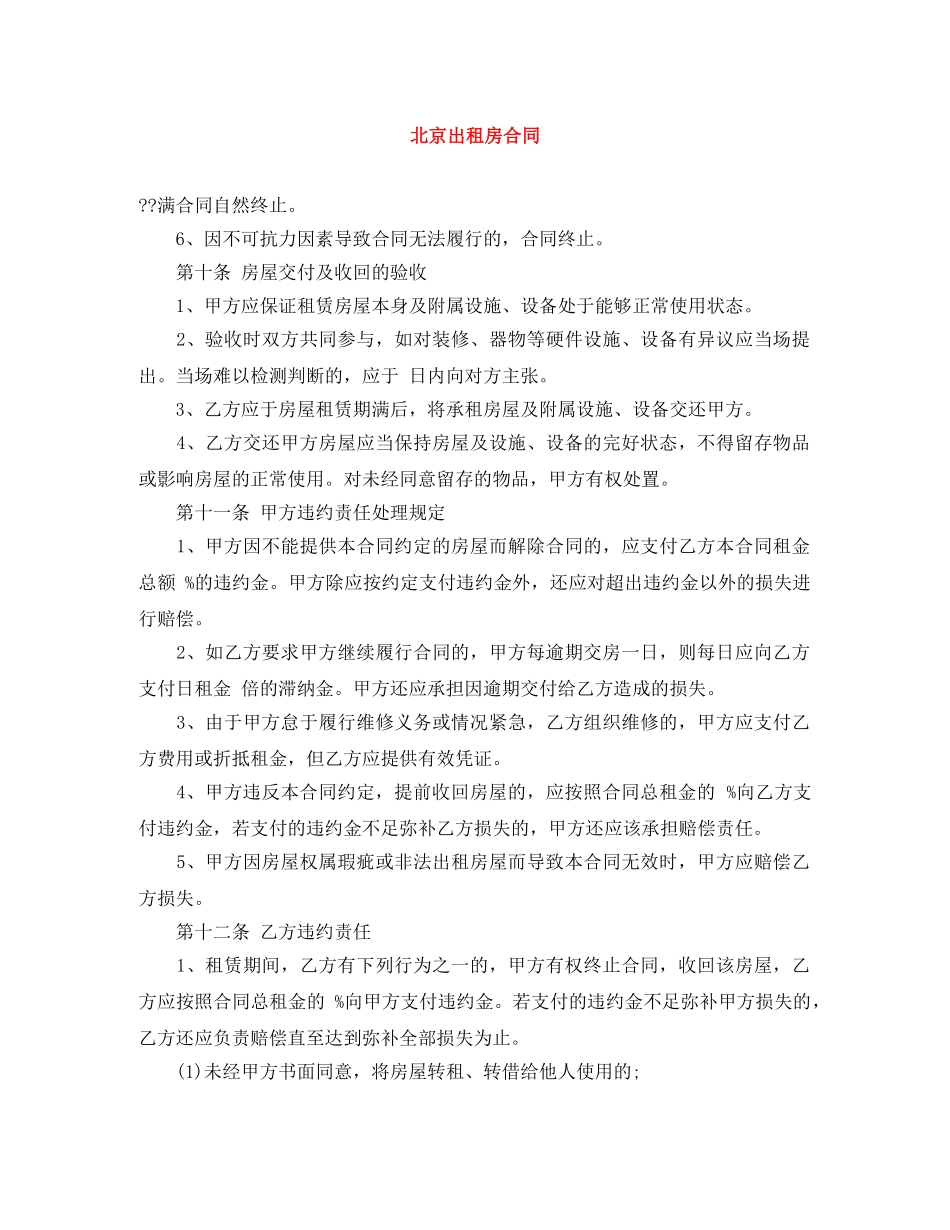 北京出租房合同 _第1页
