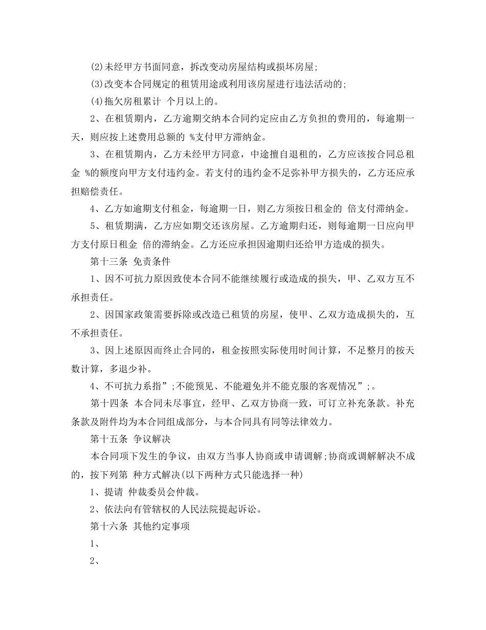 北京出租房合同 _第2页
