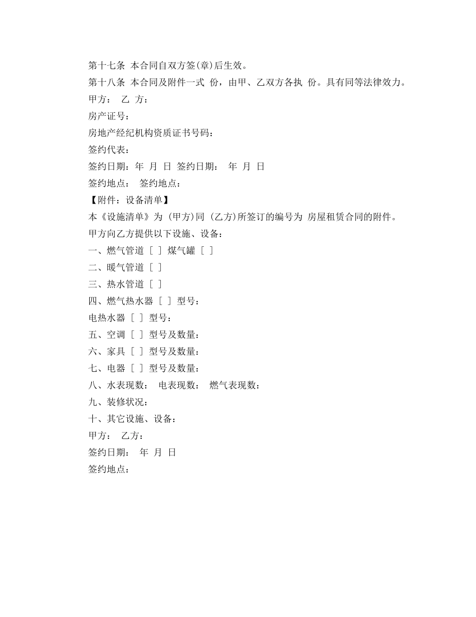 北京出租房合同 _第3页