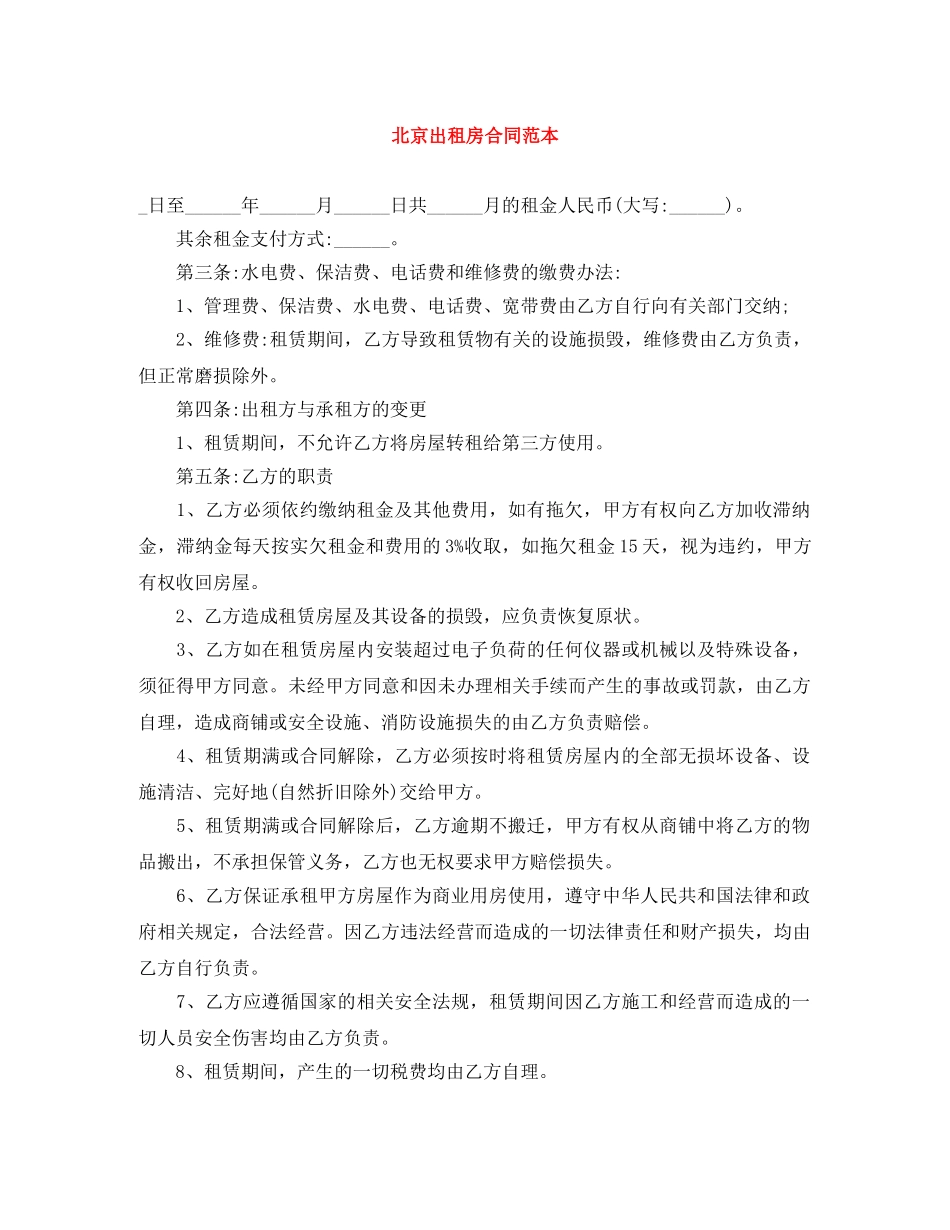 北京出租房合同范本 _第1页