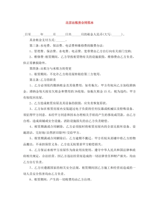 北京出租房合同范本 