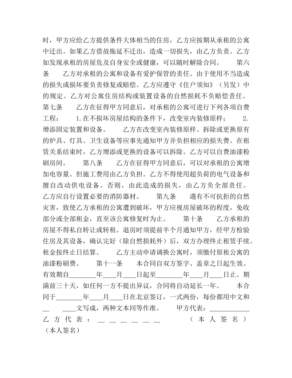 北京公寓租赁合同 (2) _第2页