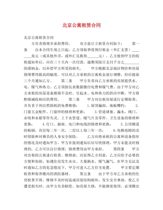 北京公寓租赁合同 (2) 