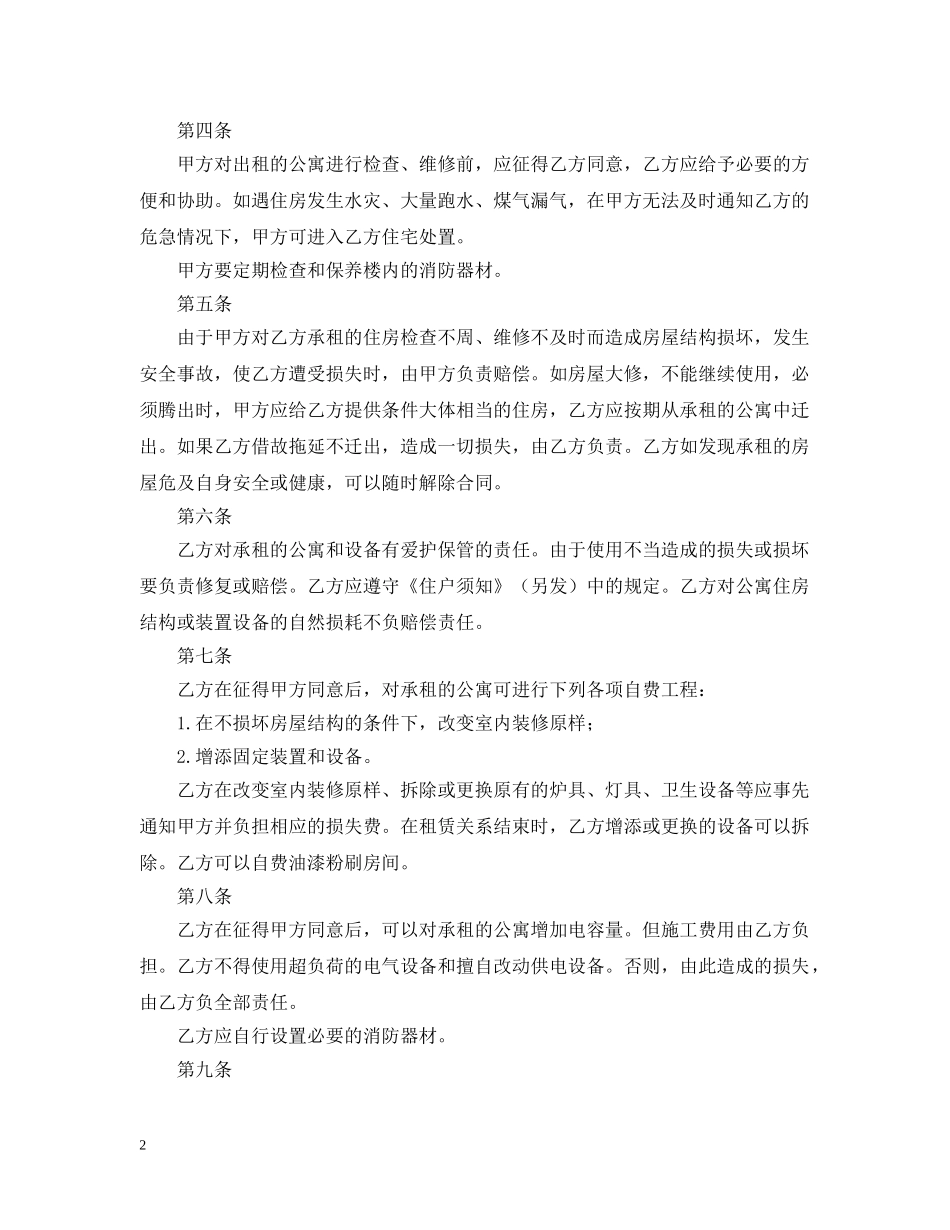 北京公寓租赁合同 _第2页