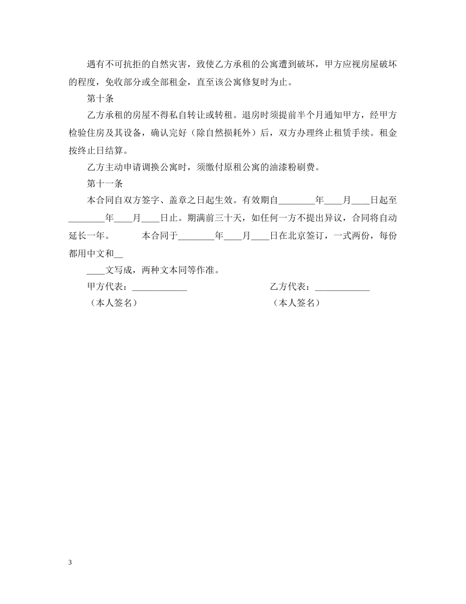 北京公寓租赁合同 _第3页