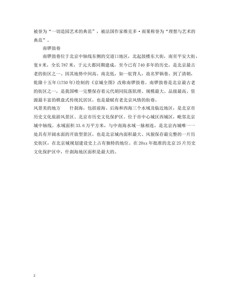 北京元宵节去哪里玩最好 _第2页