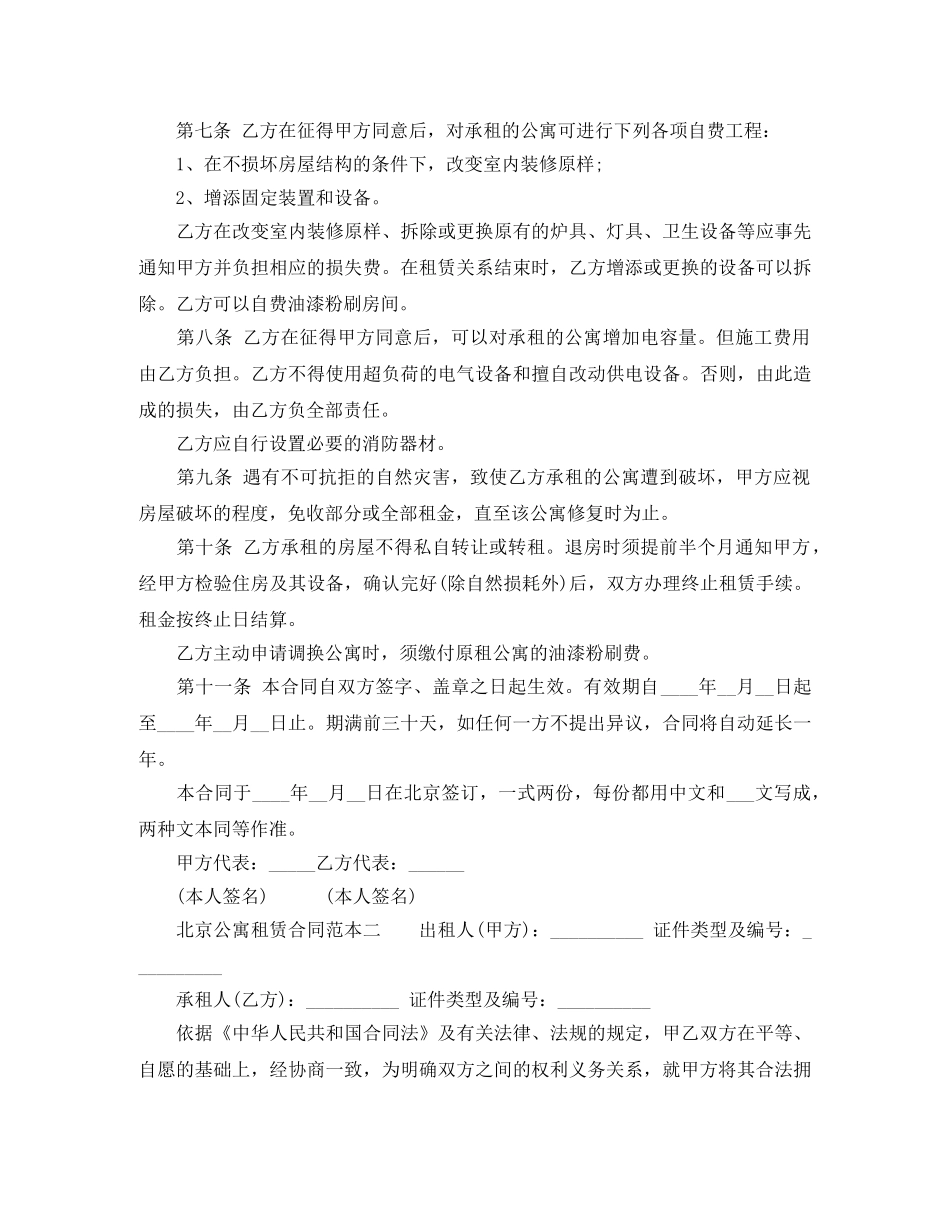 北京公寓租赁合同范本 _第2页