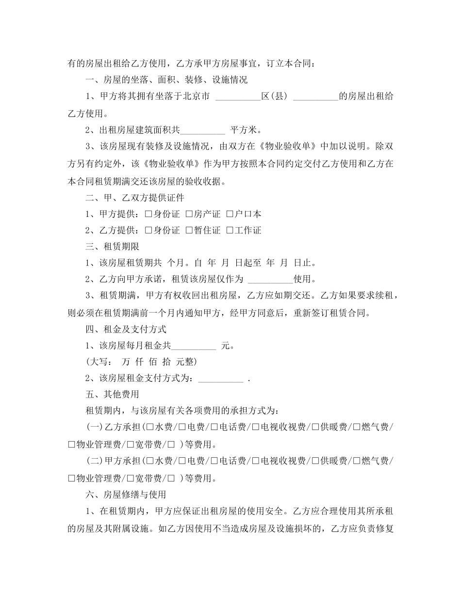 北京公寓租赁合同范本 _第3页
