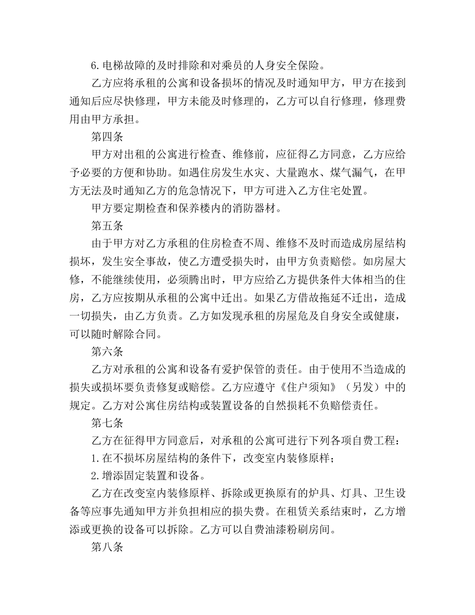 北京公寓租赁合同范文 _第2页