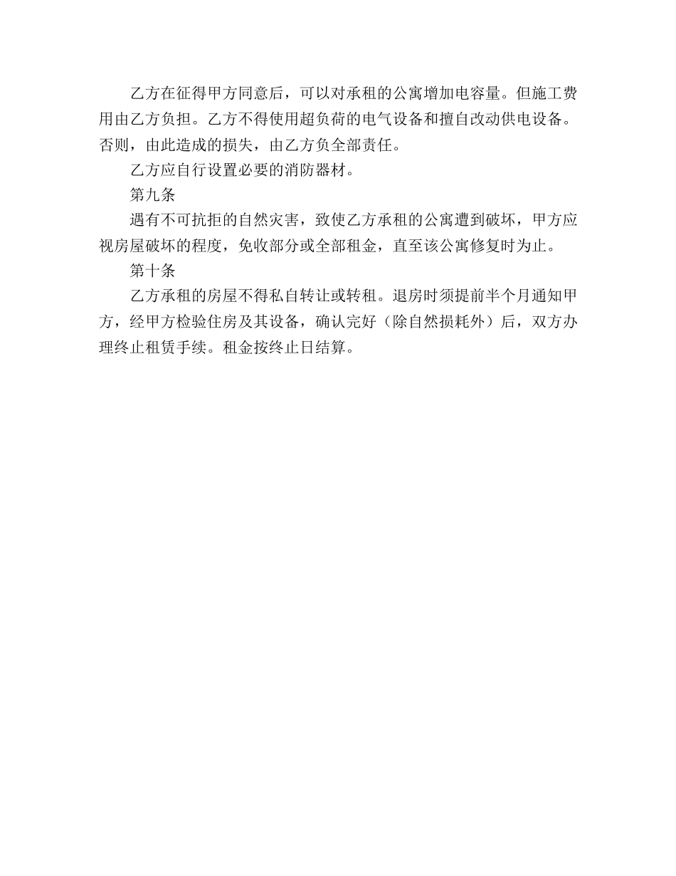 北京公寓租赁合同范文 _第3页