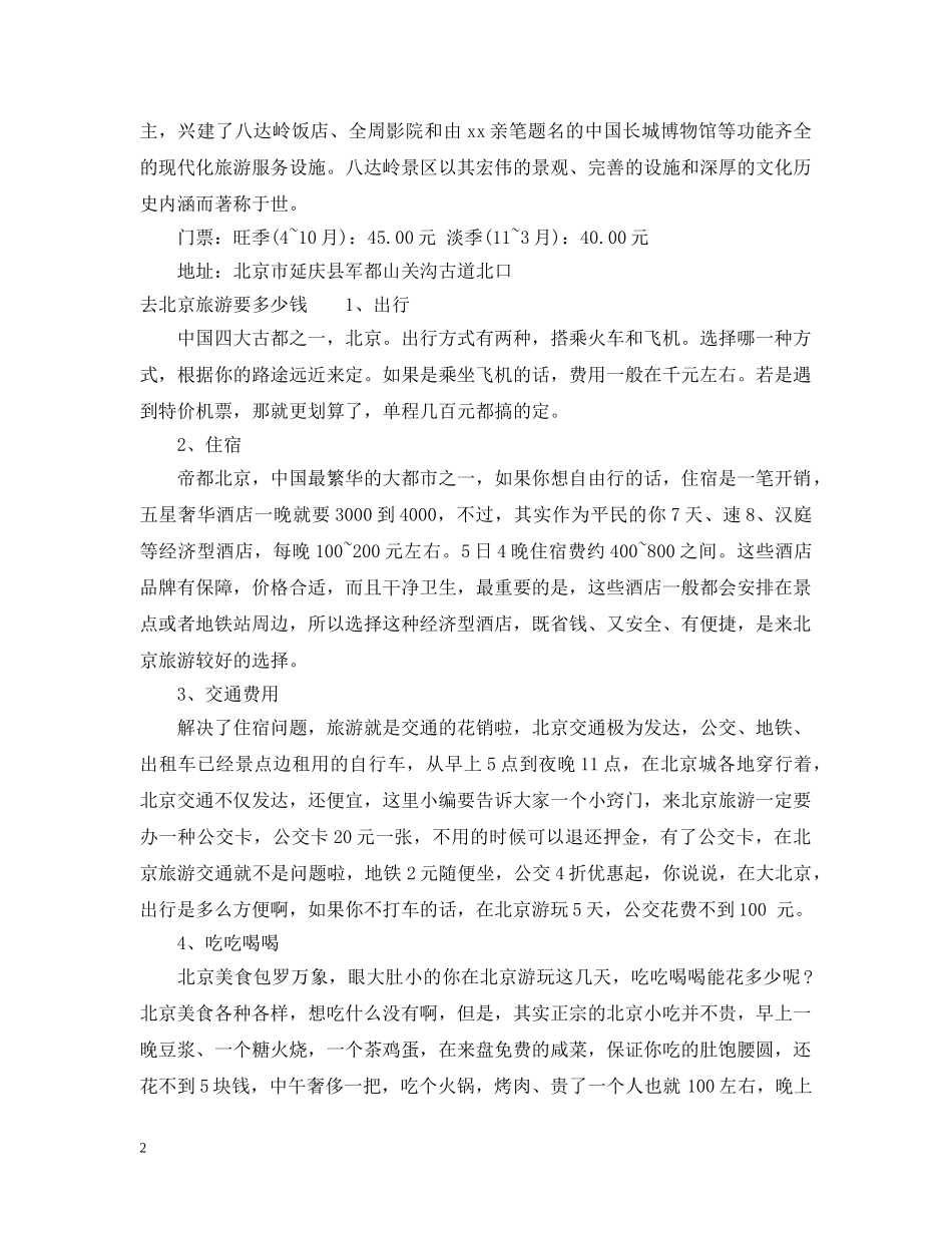 北京元旦去哪里旅游好攻略 _第2页