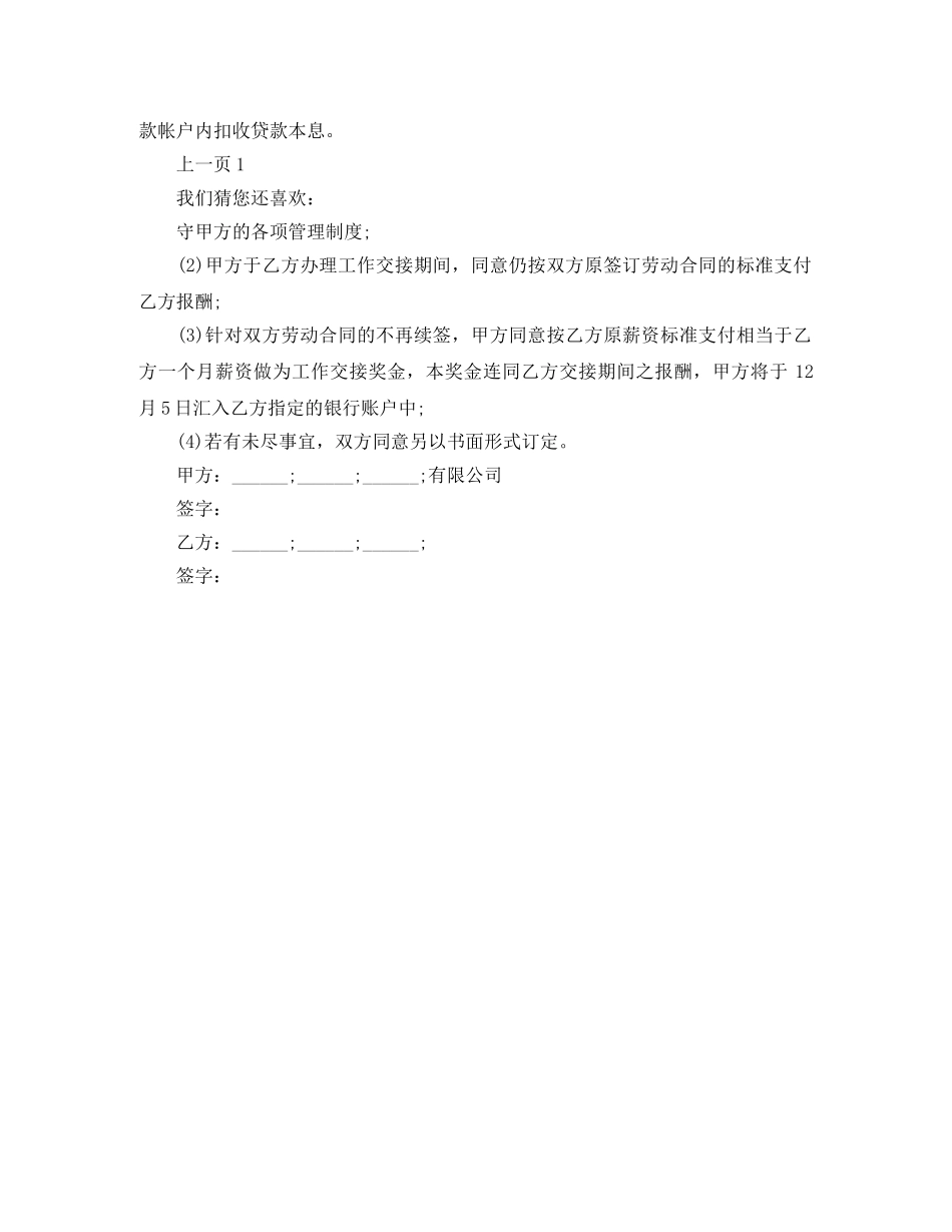 北京信托资金借款合同范本 _第2页