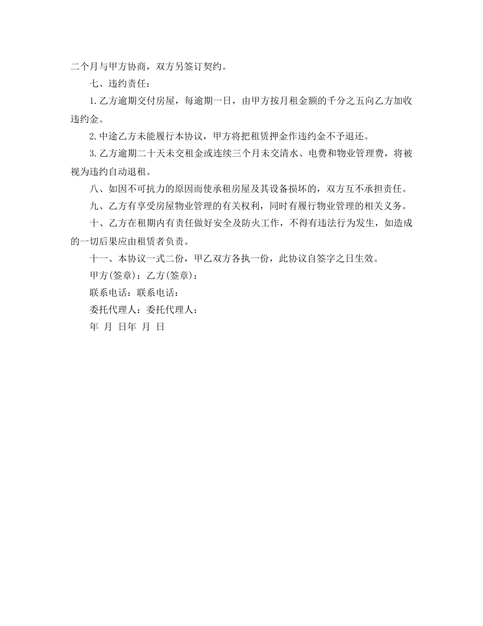 北京住宅租房合同范本 _第2页