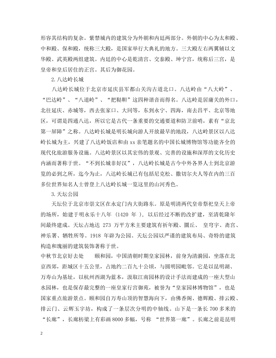 北京人过中秋的习俗有哪些 _第2页