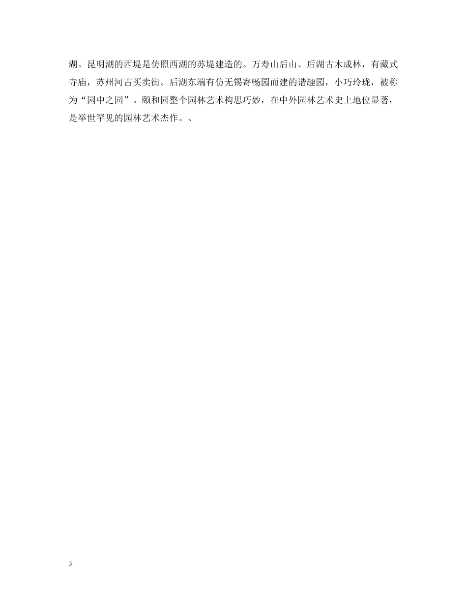 北京人过中秋的习俗有哪些 _第3页