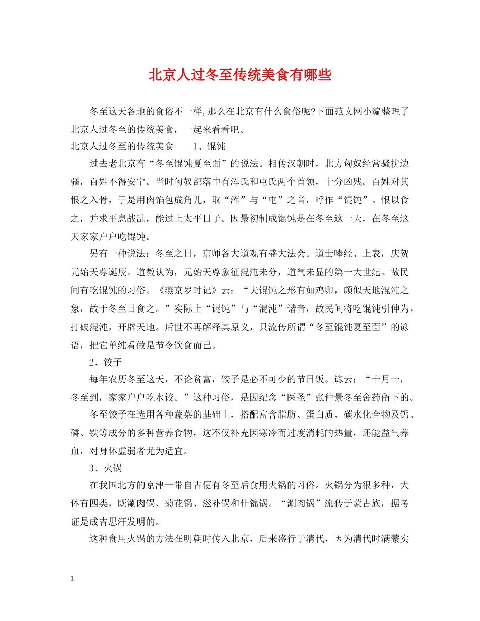 北京人过冬至传统美食有哪些 _第1页