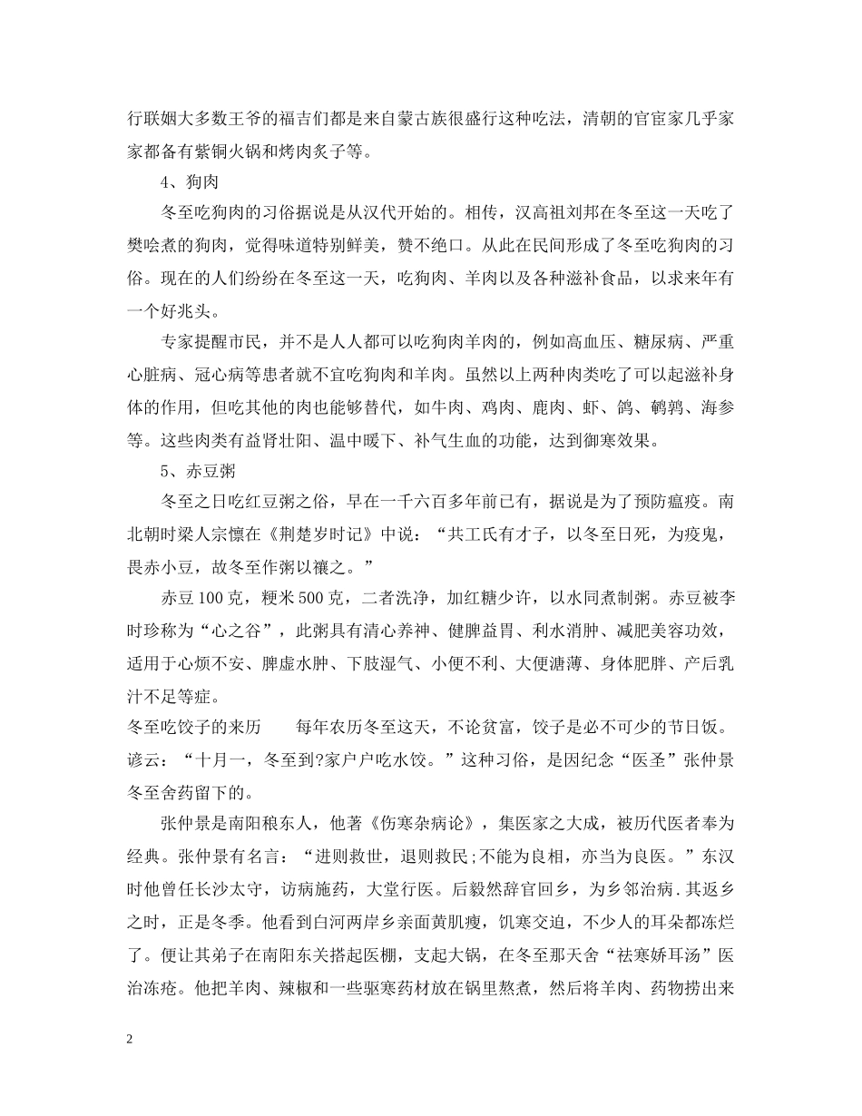 北京人过冬至传统美食有哪些 _第2页