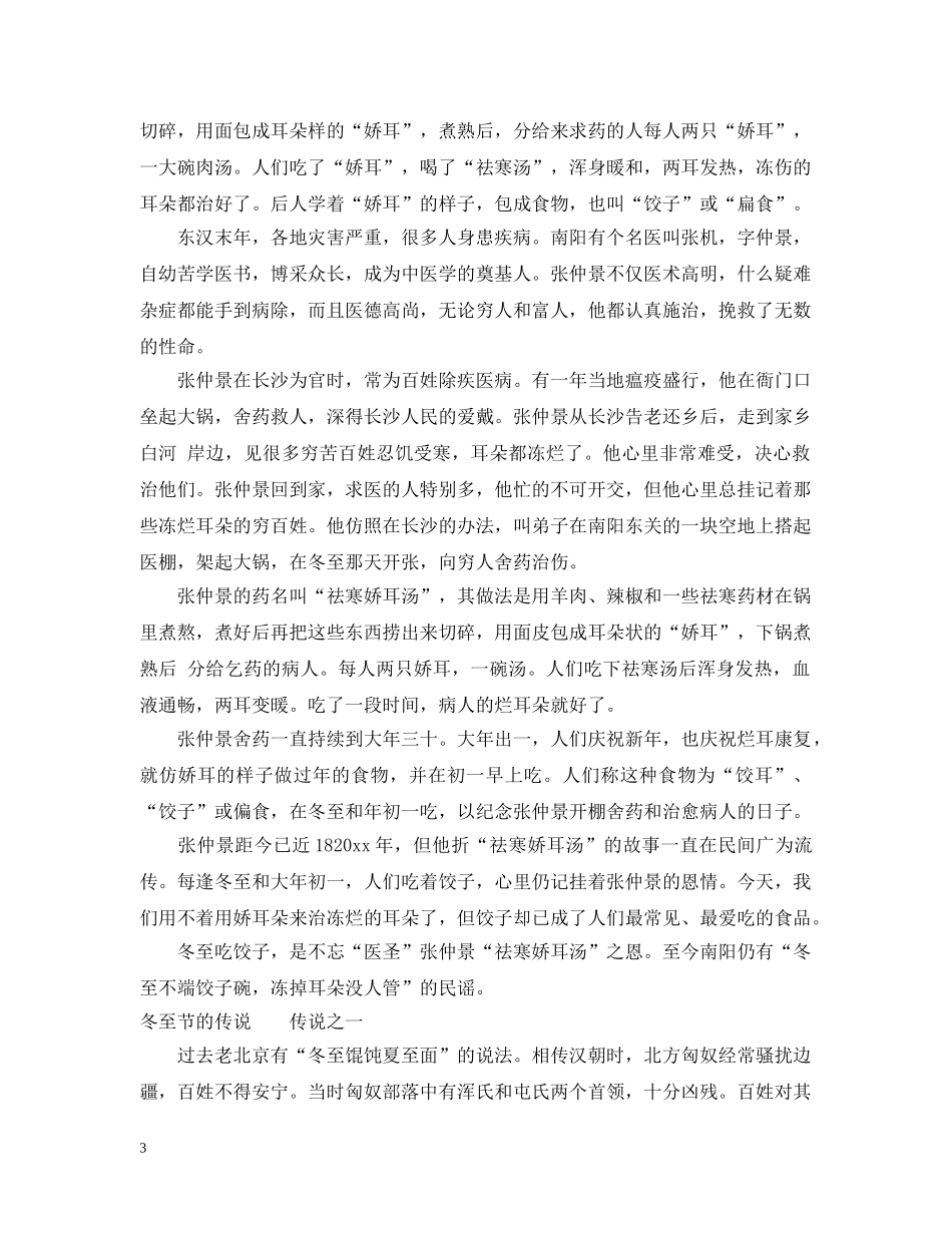 北京人过冬至传统美食有哪些 _第3页