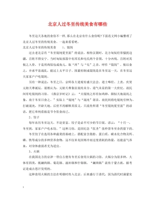 北京人过冬至传统美食有哪些 