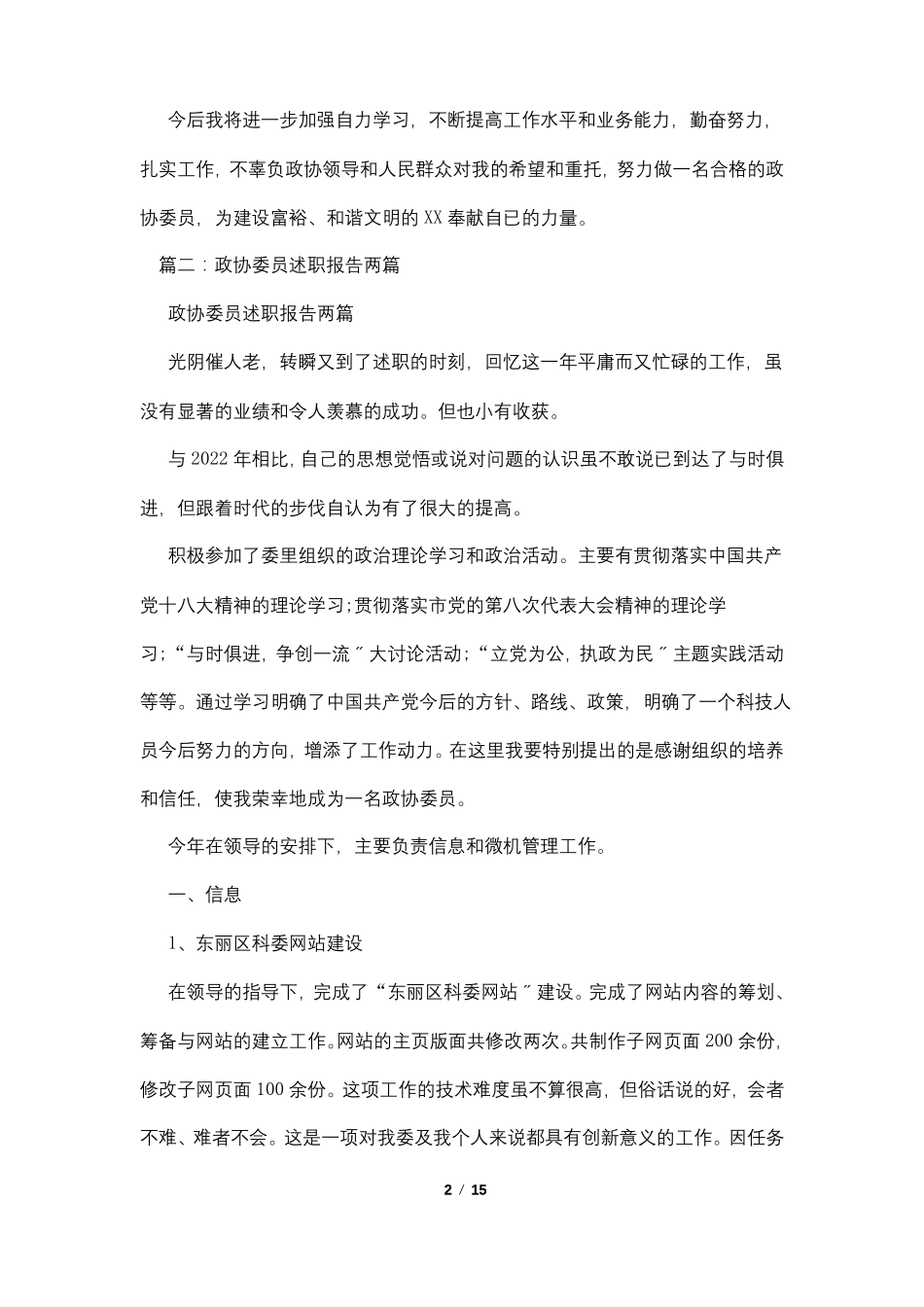 政协委员个人总结_第2页