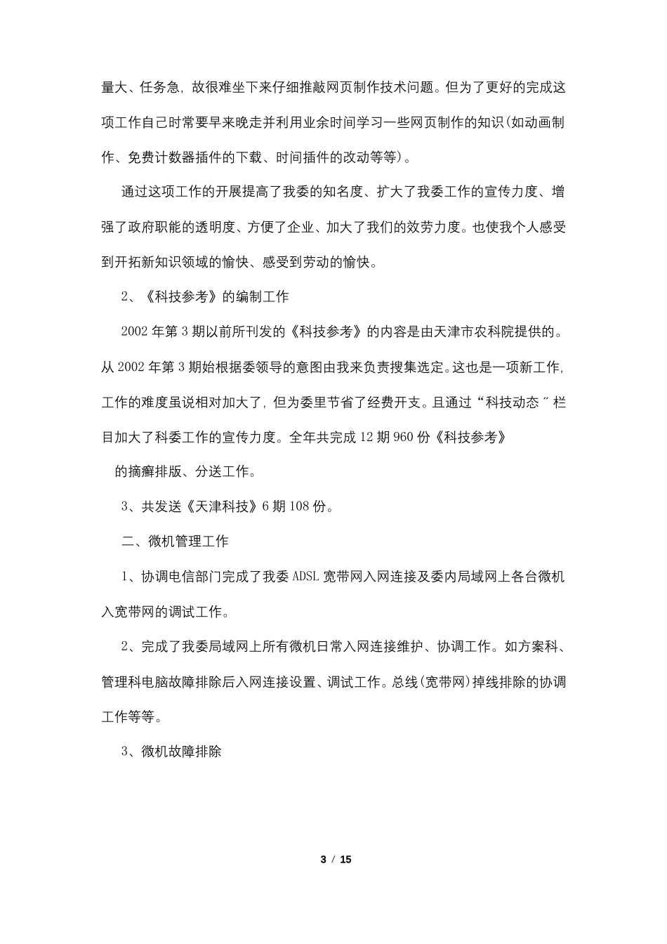 政协委员个人总结_第3页