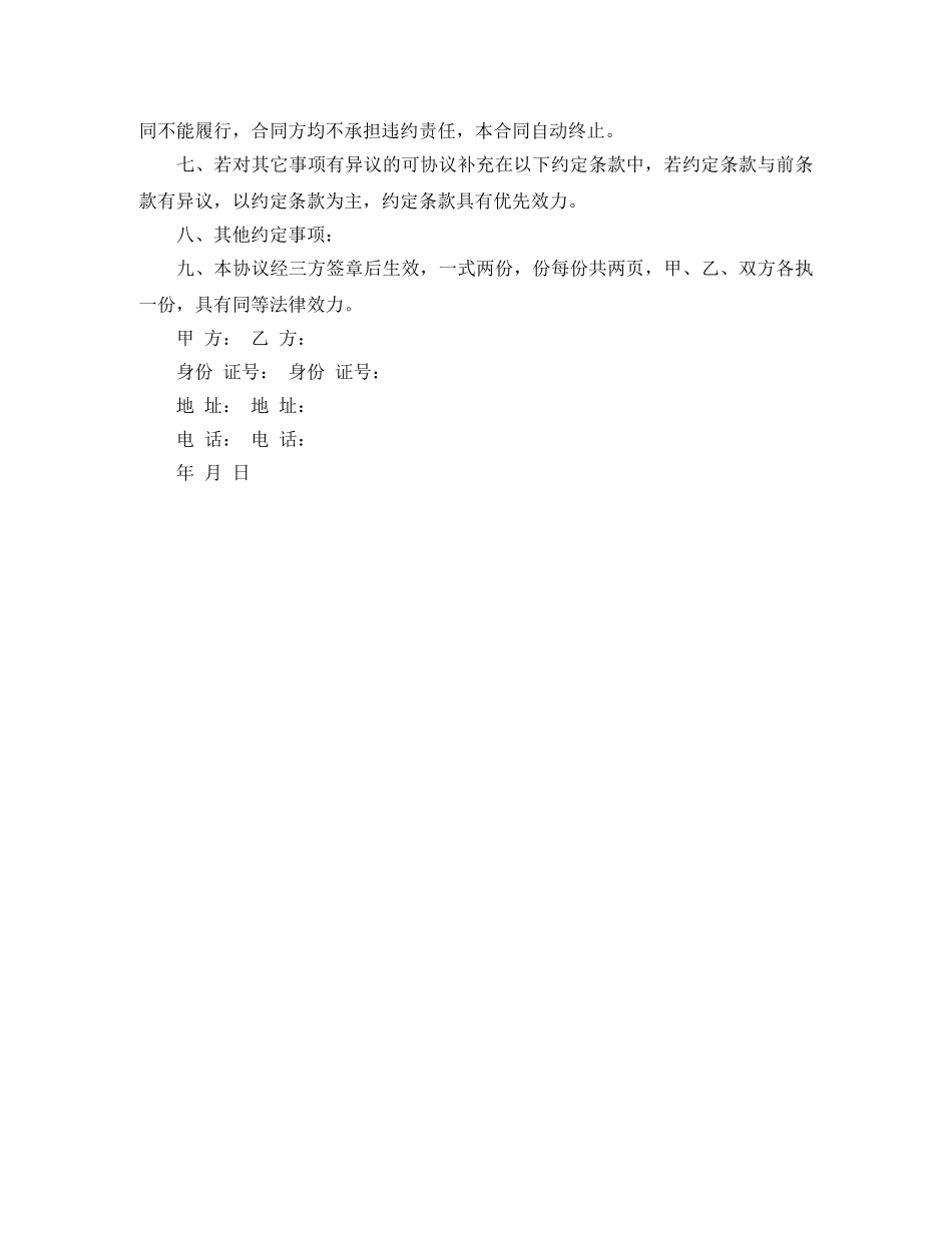 北京二手房购房合同范本 _第2页