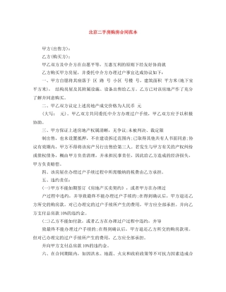 北京二手房购房合同范本 