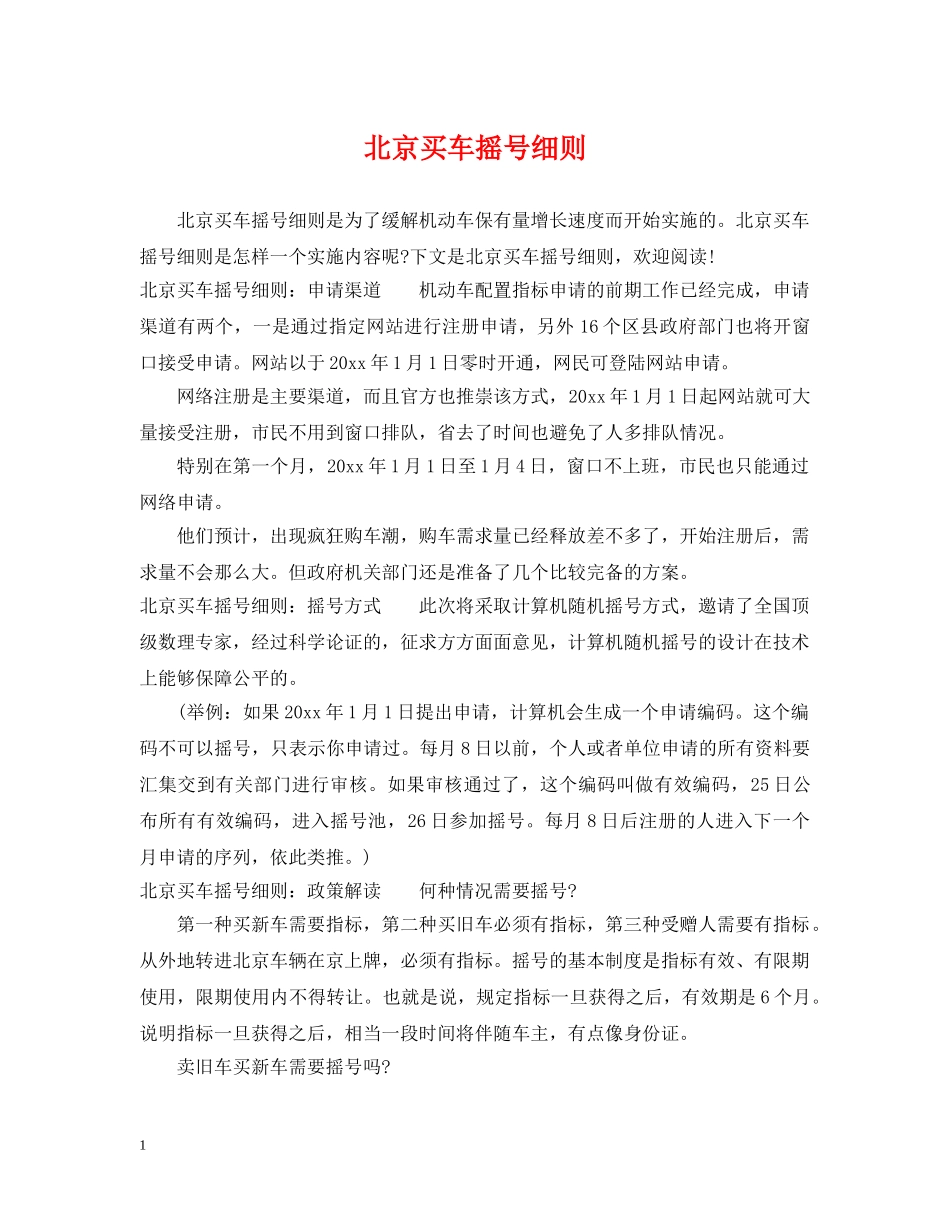 北京买车摇号细则 _第1页