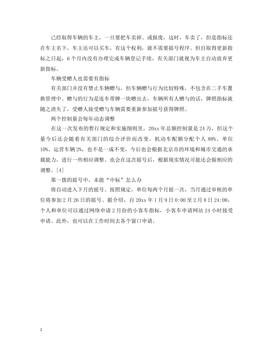 北京买车摇号细则 _第2页