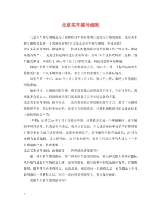 北京买车摇号细则 