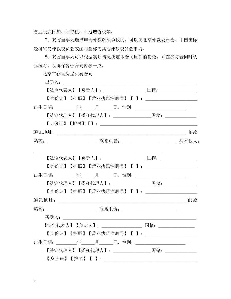北京二手房买卖合同 _第2页