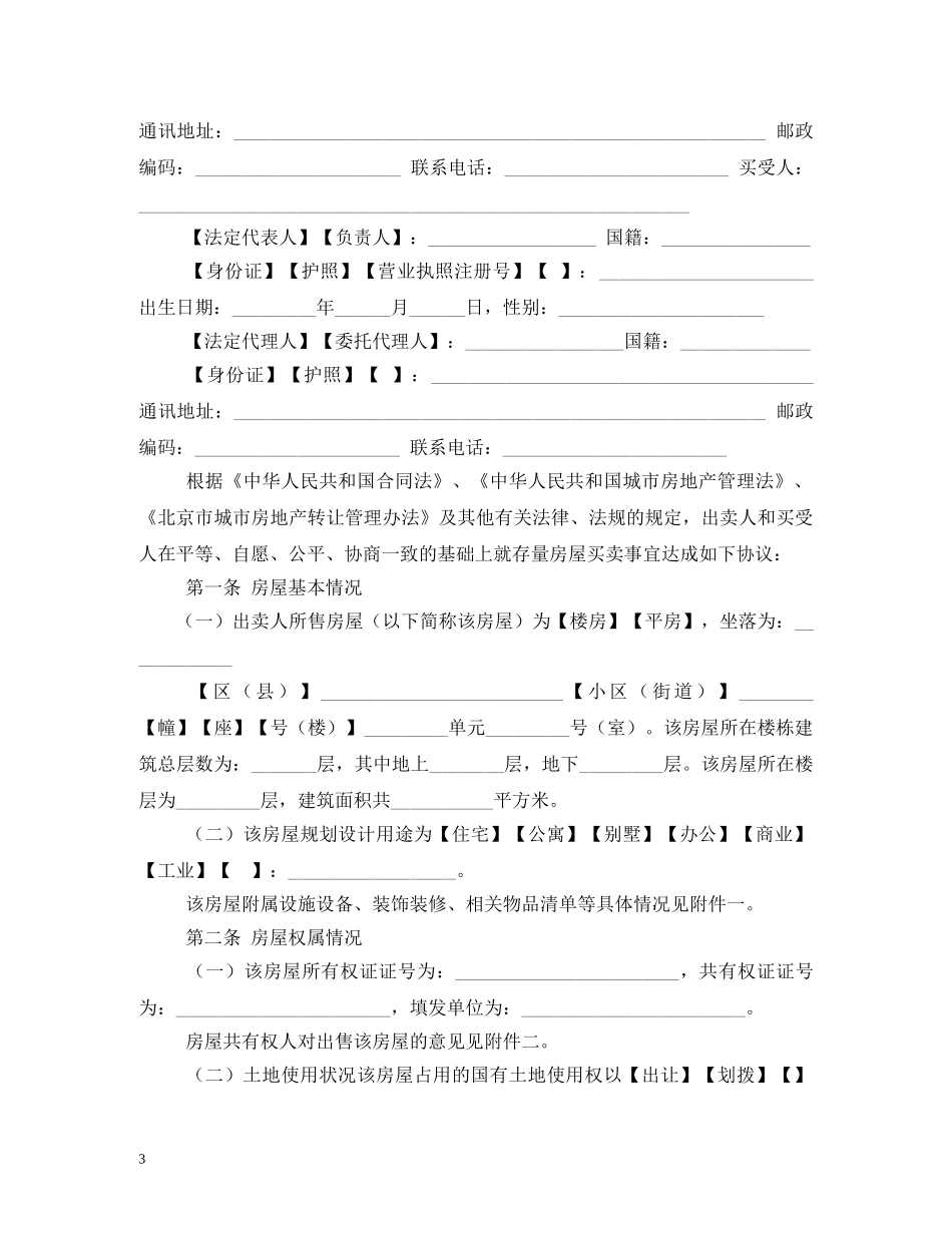 北京二手房买卖合同 _第3页
