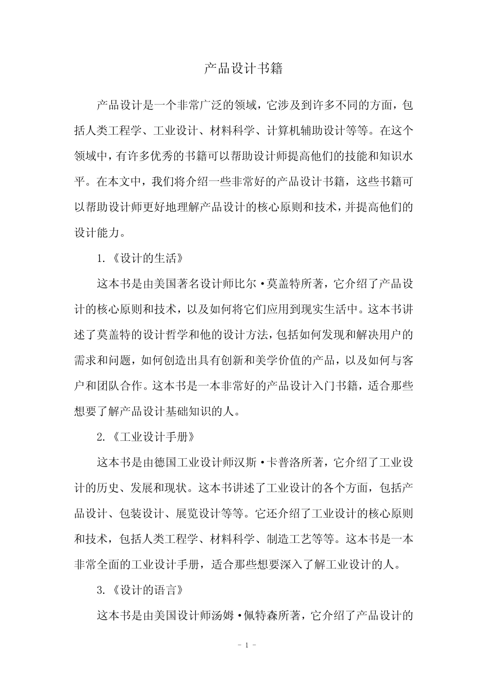产品设计书籍 _第1页