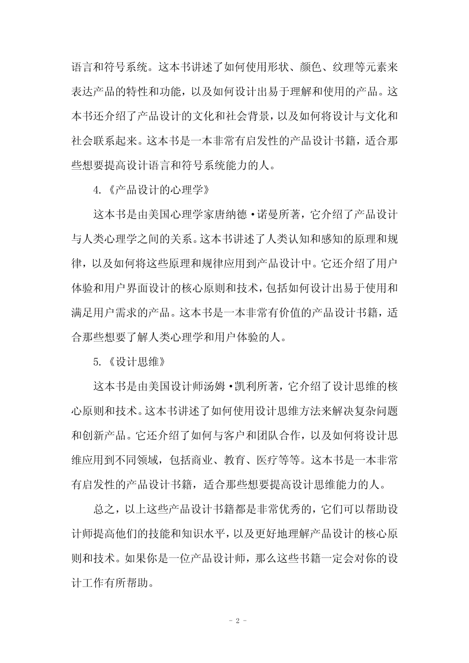 产品设计书籍 _第2页