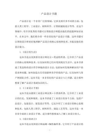 产品设计书籍 