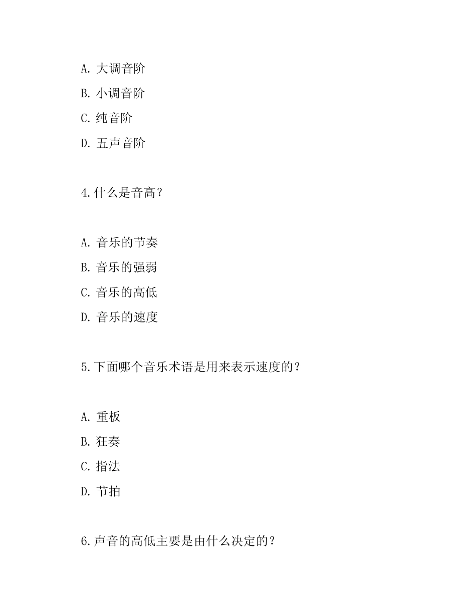 2023年北京中考音乐试题及答案 _第2页
