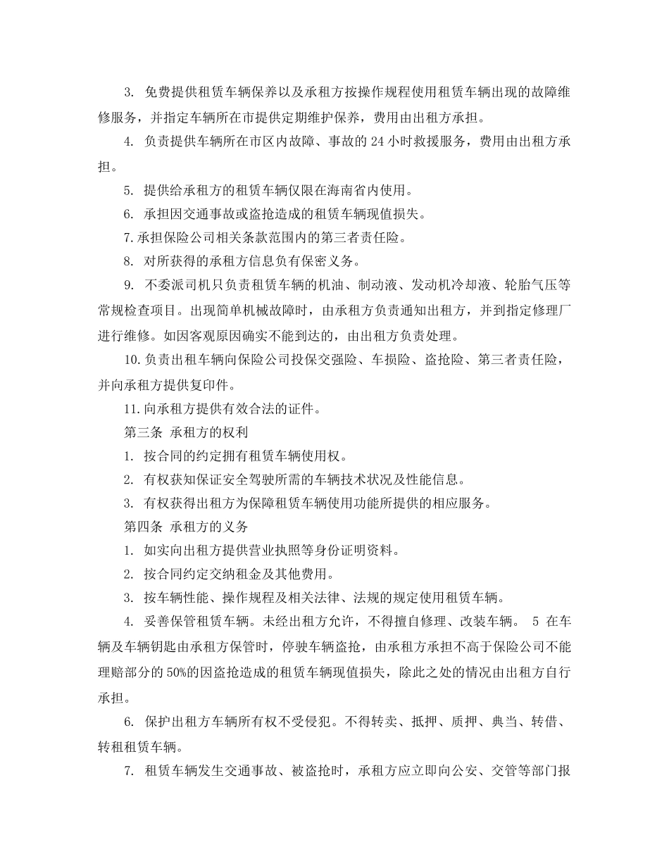 北京个人汽车租赁合同 _第2页