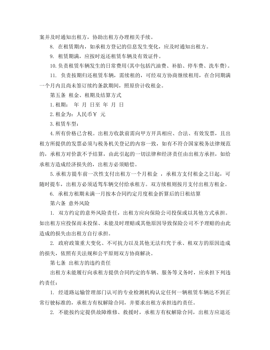 北京个人汽车租赁合同 _第3页