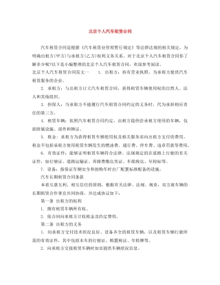 北京个人汽车租赁合同 