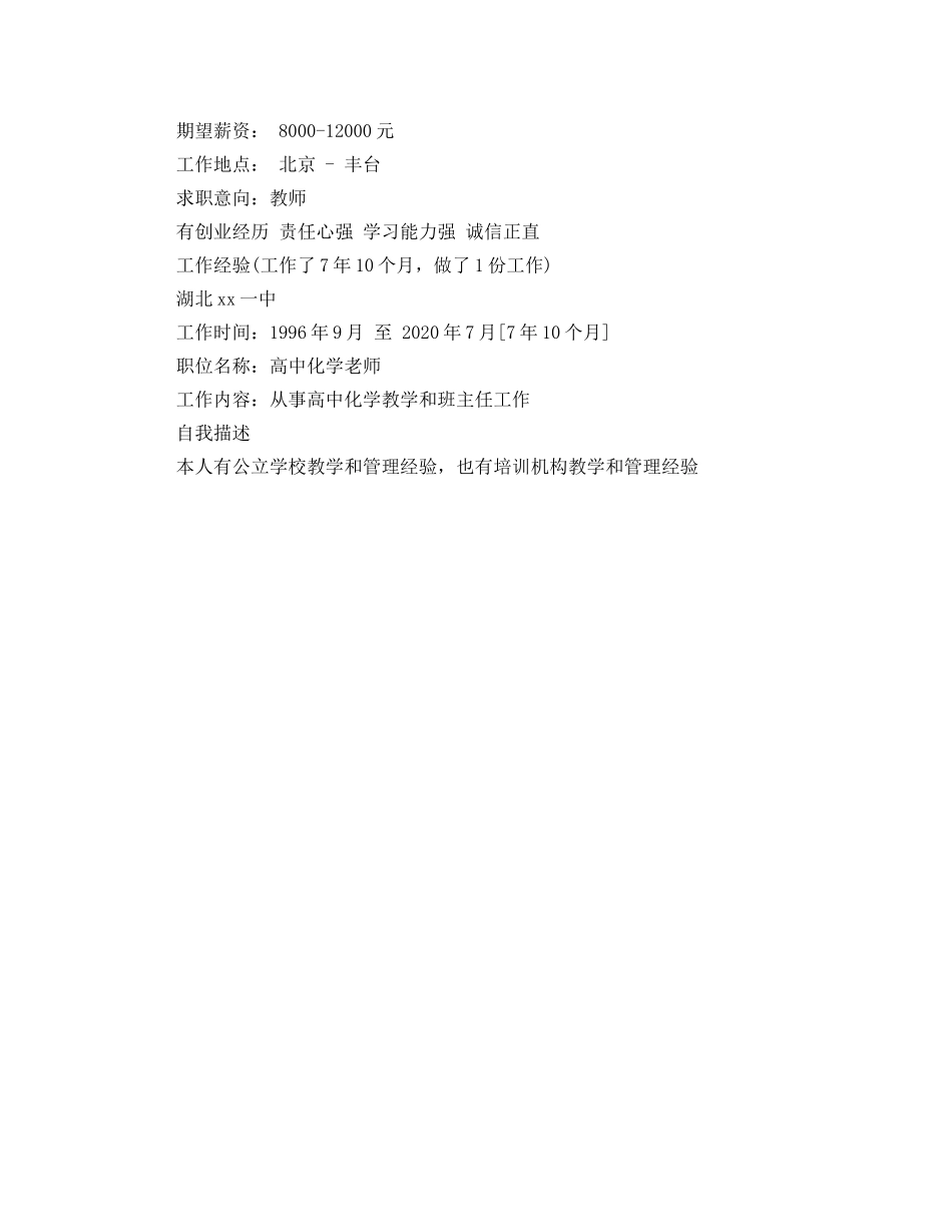 北京个人求职简历范文 _第2页