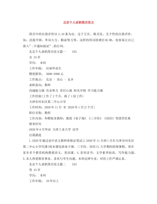北京个人求职简历范文 
