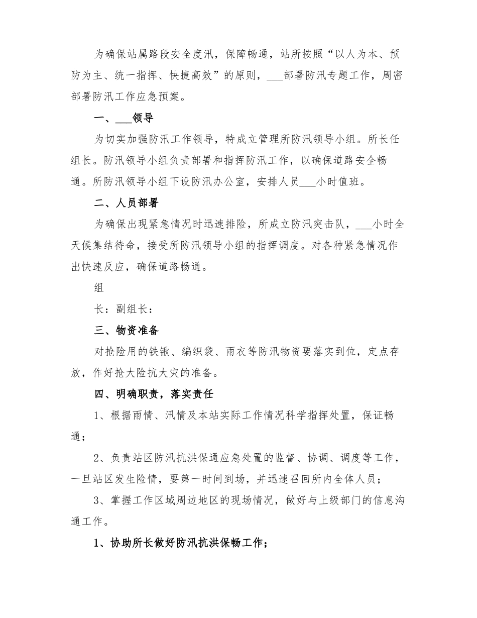 2022年收费站开展防汛应急处置预案演练_第3页