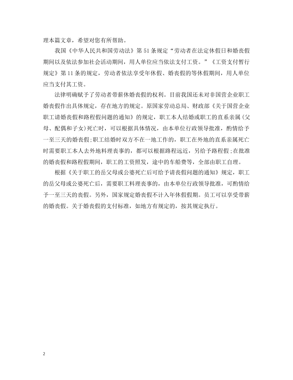 北京丧假国家规定20XX年 _第2页