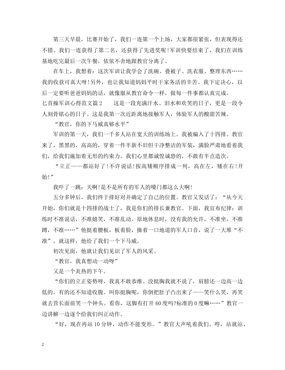 匕首操军训心得范文 _第2页